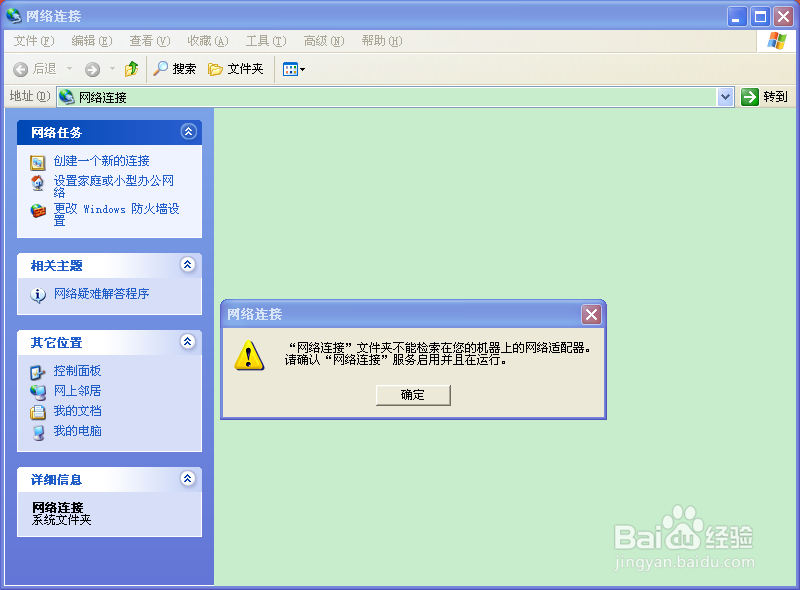 网络连接为空白怎么办？宽带连接打不开怎么办？