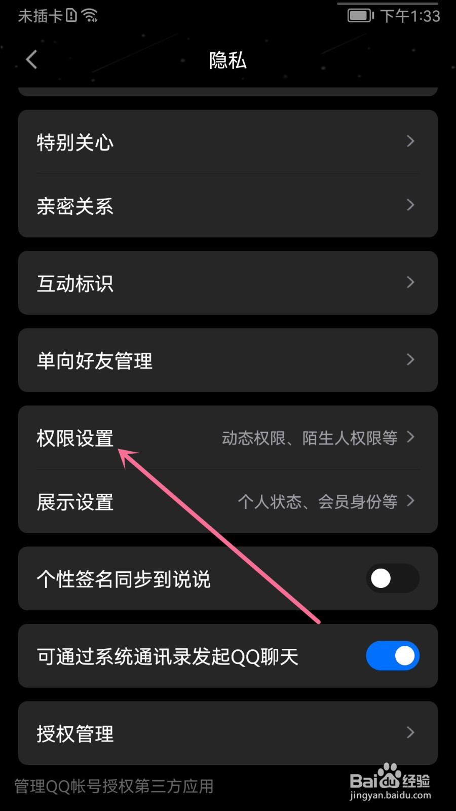 QQ怎么设置允许陌生人赞我
