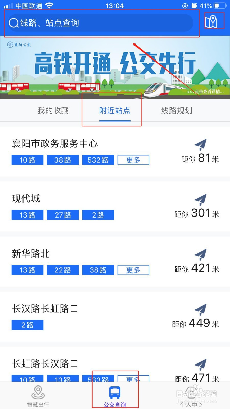 如何使用襄阳出行查看实时公交？