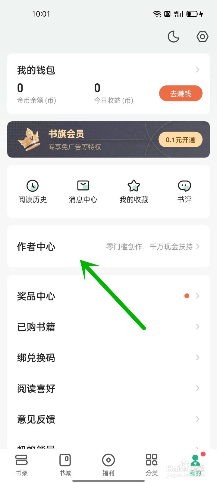 手机书旗小说如何申请成为作者