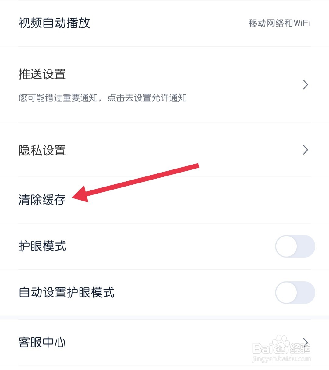 汽车之家如何找到清除缓存