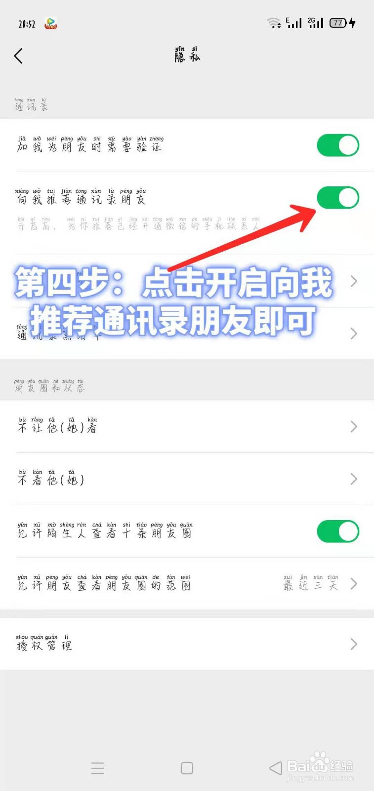 微信如何关闭向我推荐通讯录朋友！