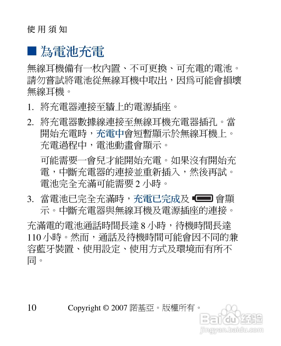 诺基亚 BH-902蓝牙耳机中文使用手册:[7]