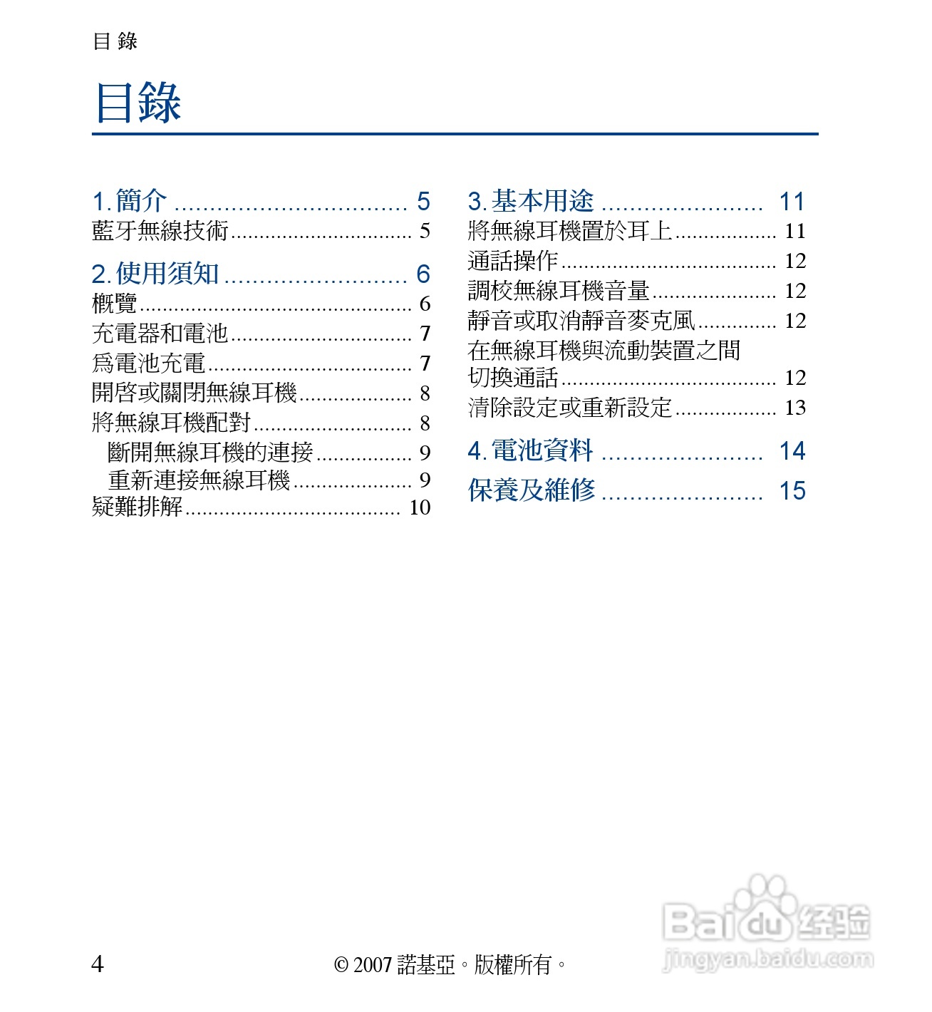 诺基亚 BH-702蓝牙耳机中文使用手册:[4]