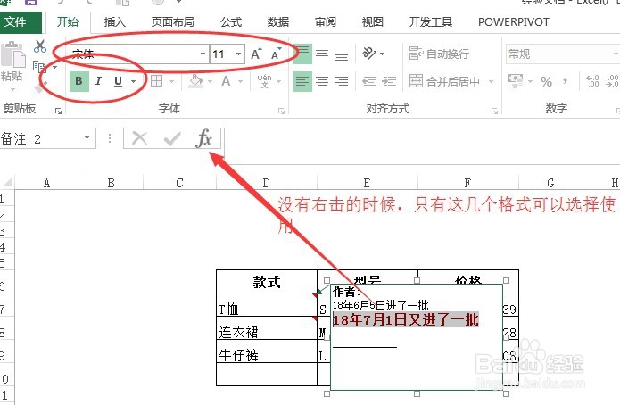 excel如何添加批注添加批注图案批注背景