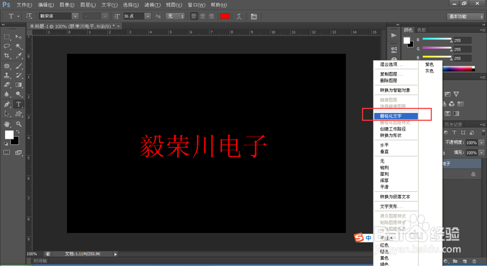 ps怎么做火焰字?