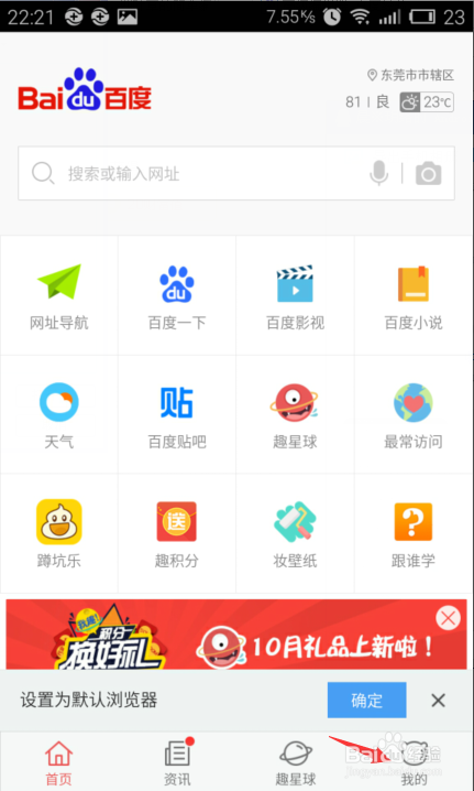 手机百度浏览器如何设置显示系统通知栏