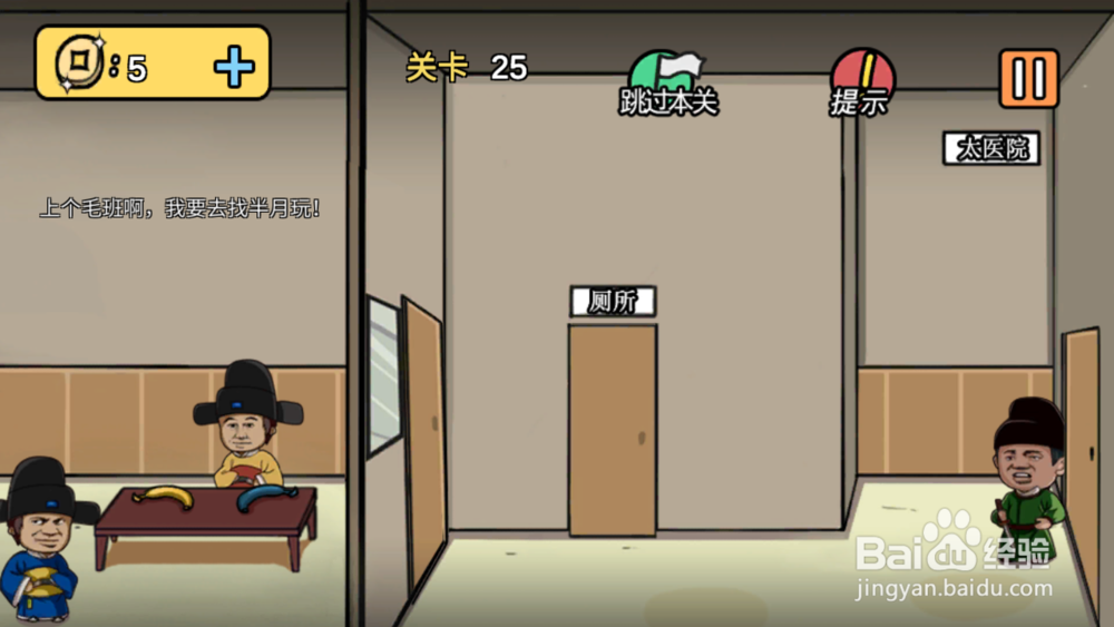 老王与皇后二三事第22-28关攻略