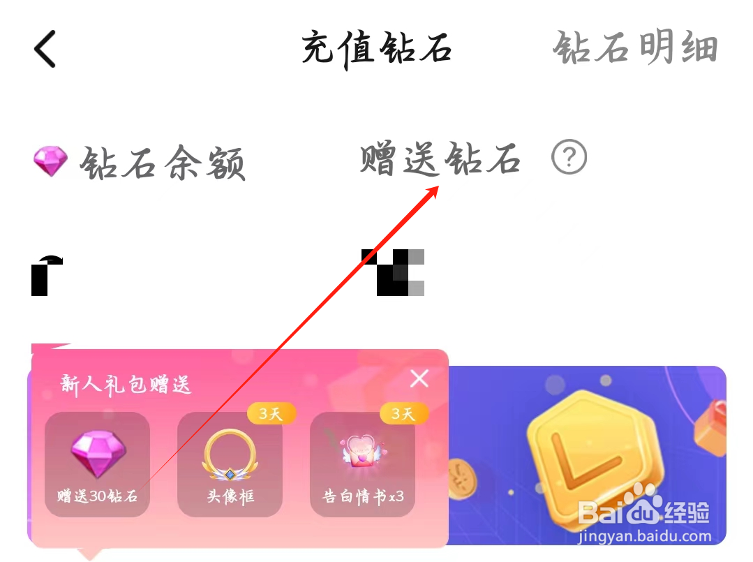 寻她如何查看赠送钻石