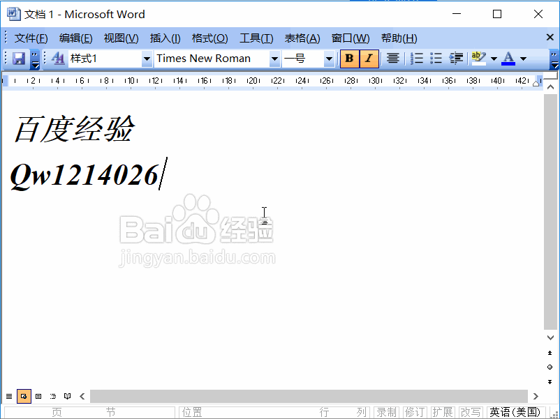 Word2003怎么给文档添加行号