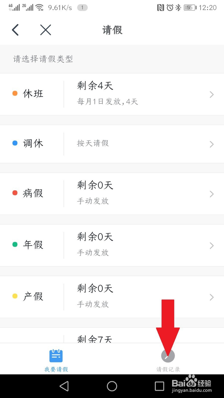 如何在钉钉App上请假