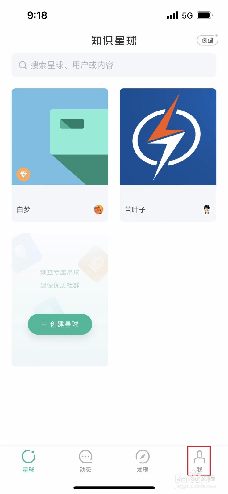 知识星球如何删除账号