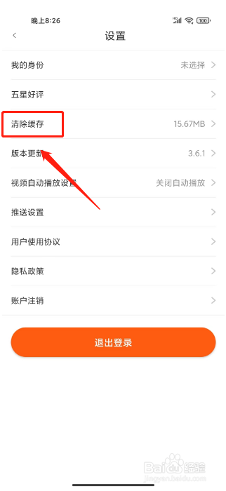 白菜优选怎么清除缓存