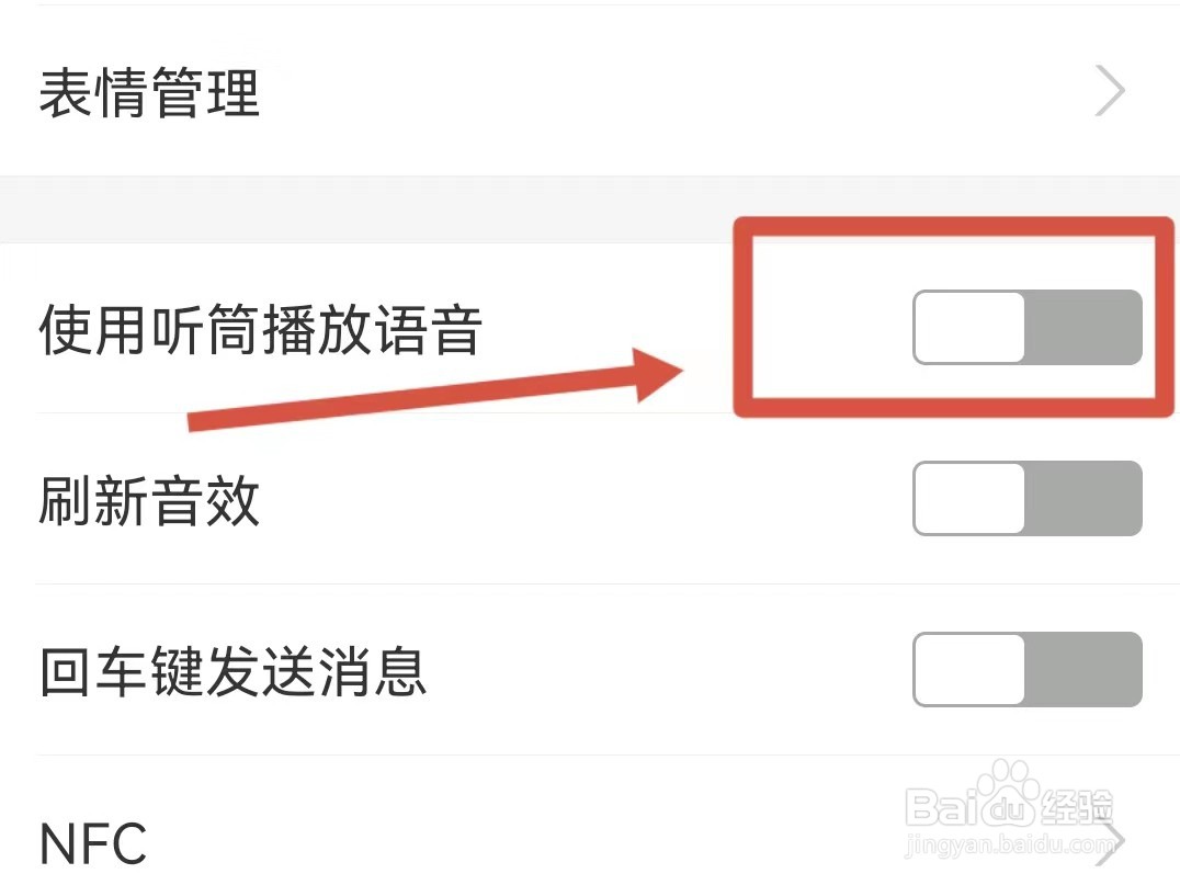 支付宝的听筒模式怎样关闭