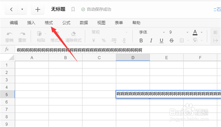 石墨表格输入文字超出表格不换行怎么办