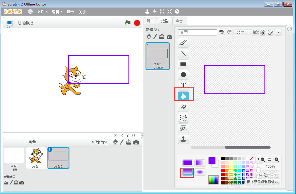 如何在scratch中创建紫色渐变长方形