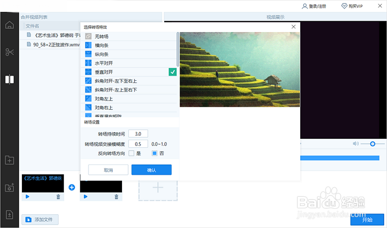 视频剪切合并器如何剪辑MP4电影并添加转场特效