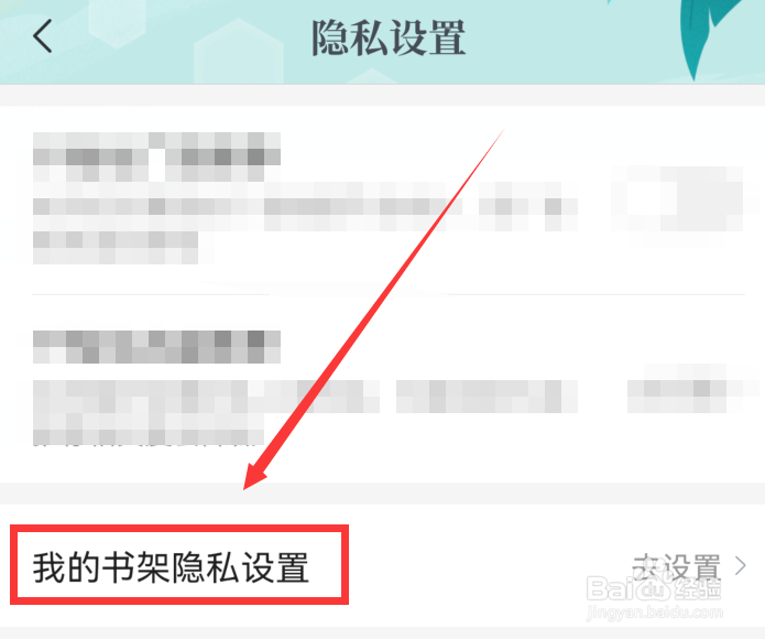 咪咕阅读怎么禁止别人偷书