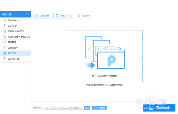 ppt如何压缩？PPT文件太大了怎么办？