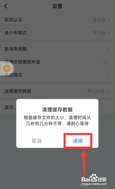 如何使用TT语音APP清理缓存数据？