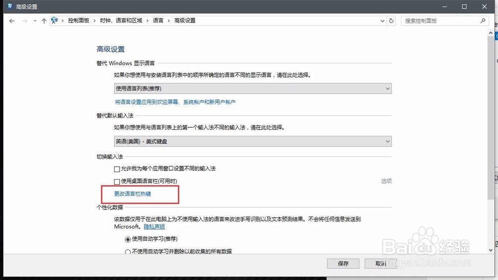 win10利用添加语言解决Ctrl+空格快捷键冲突