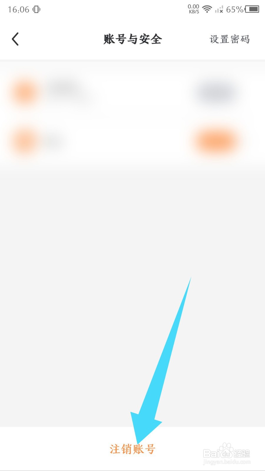 《热汗舞蹈》怎么注销账号