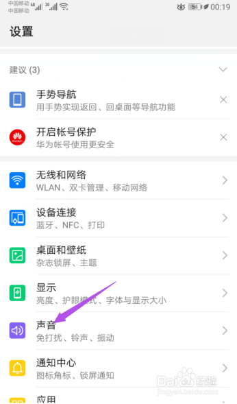 华为手机如何将拨号按键音设置成旋律