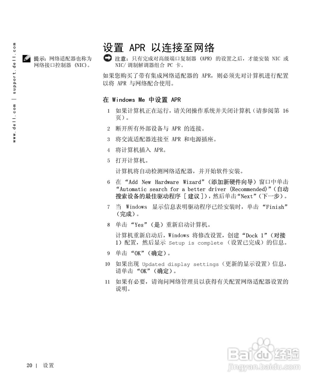 戴尔Inspiron 8000笔记本电脑使用说明书:[2]
