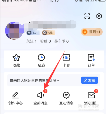 易车APP怎么清除未读消息
