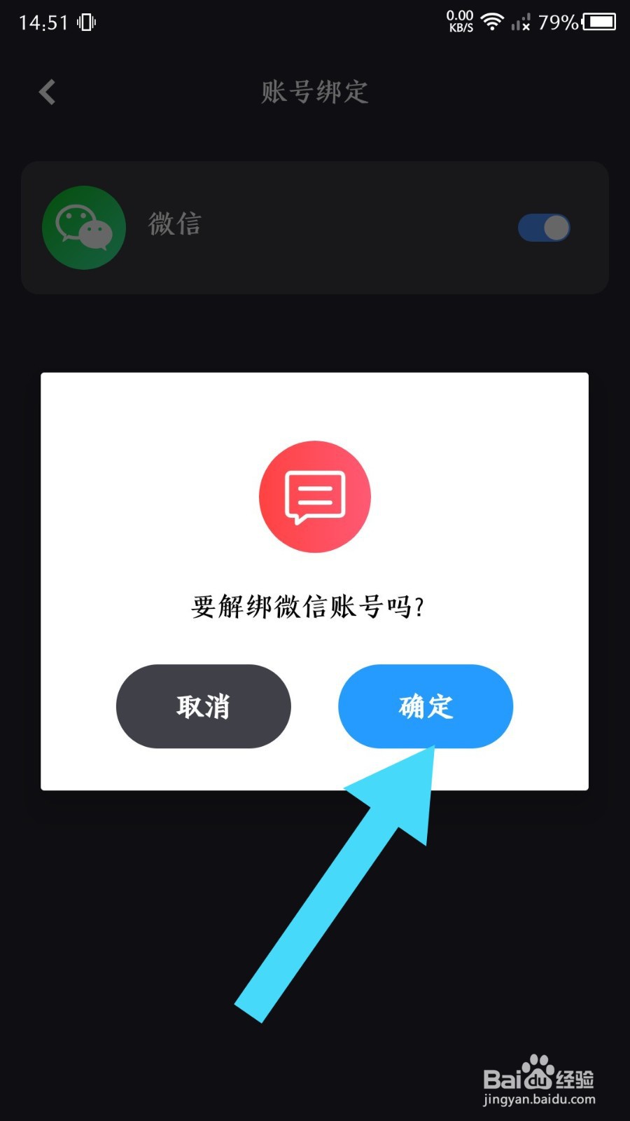《莫比健身》怎么解绑微信账号