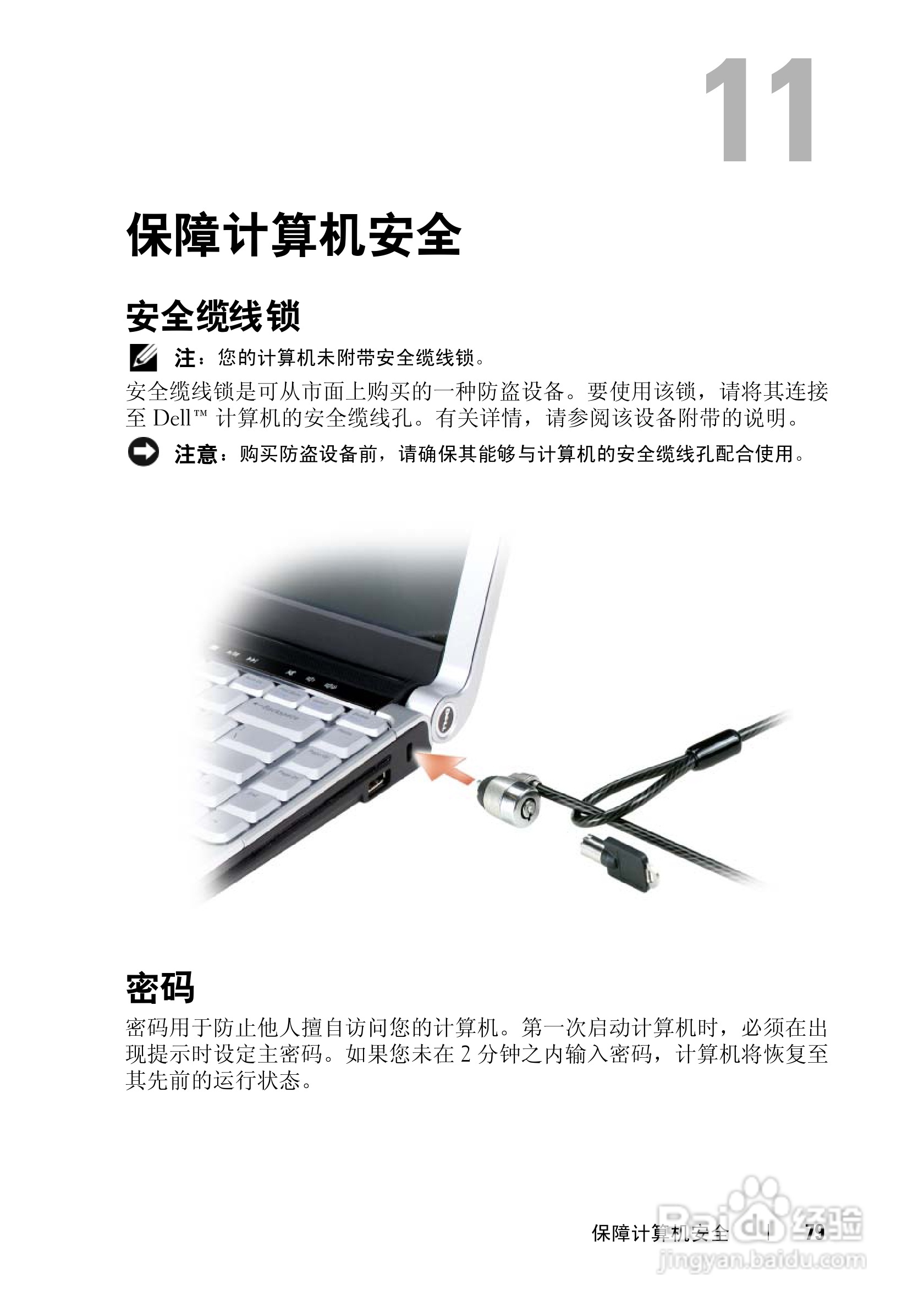 戴尔XPS M1330笔记本电脑使用说明书:[8]