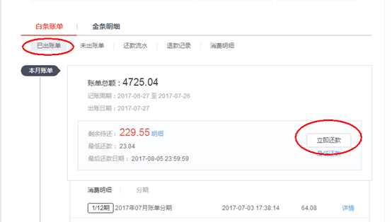 京东白条逾期还款以后还能用白条吗