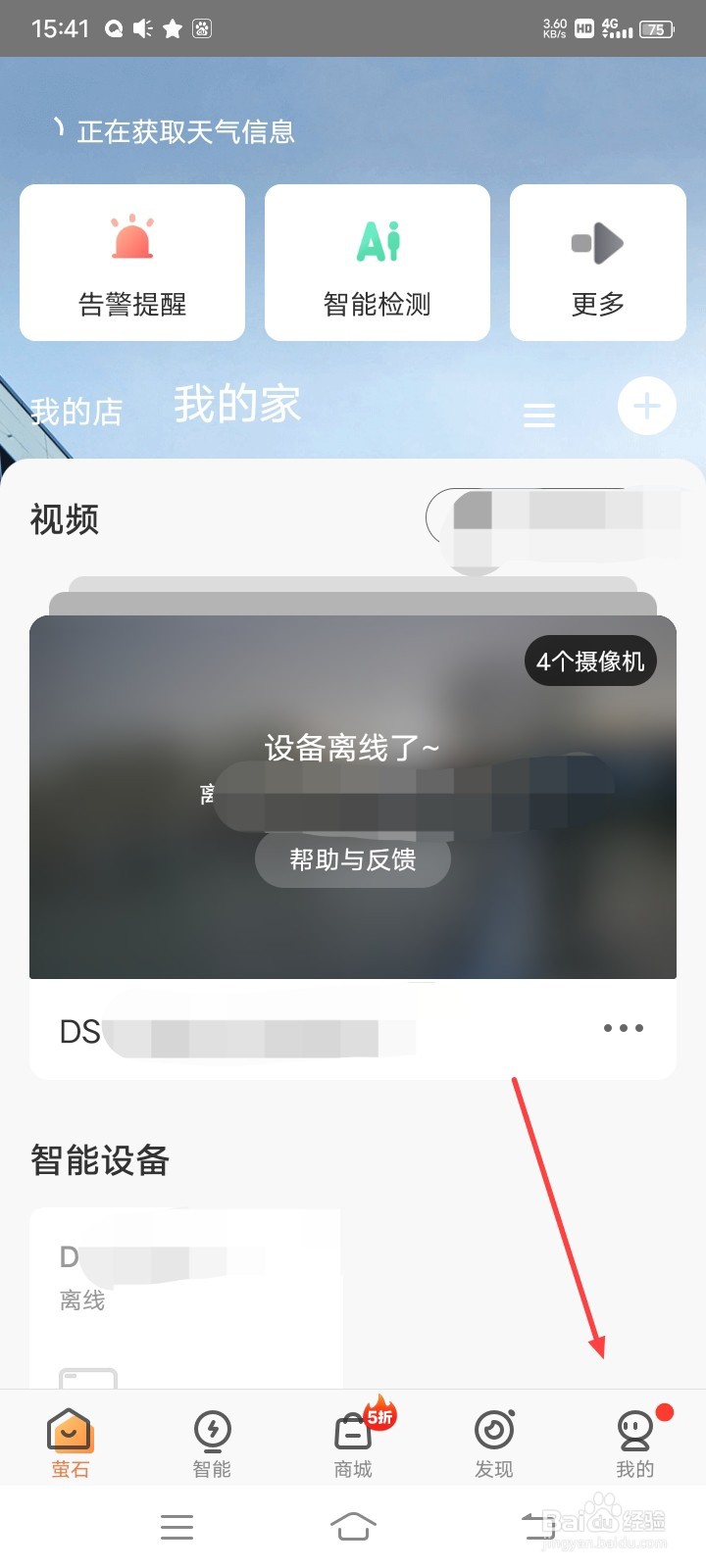 萤石云视频如何开启消息提醒