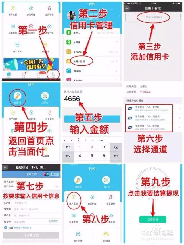 云付刷信用卡新手操作流程