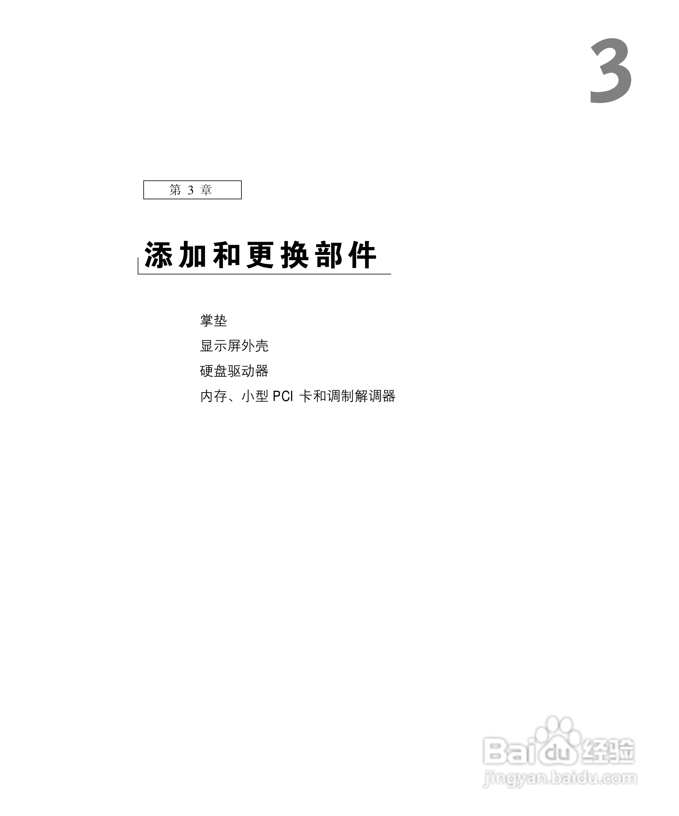 戴尔Inspiron 4150笔记本使用说明书:[9]