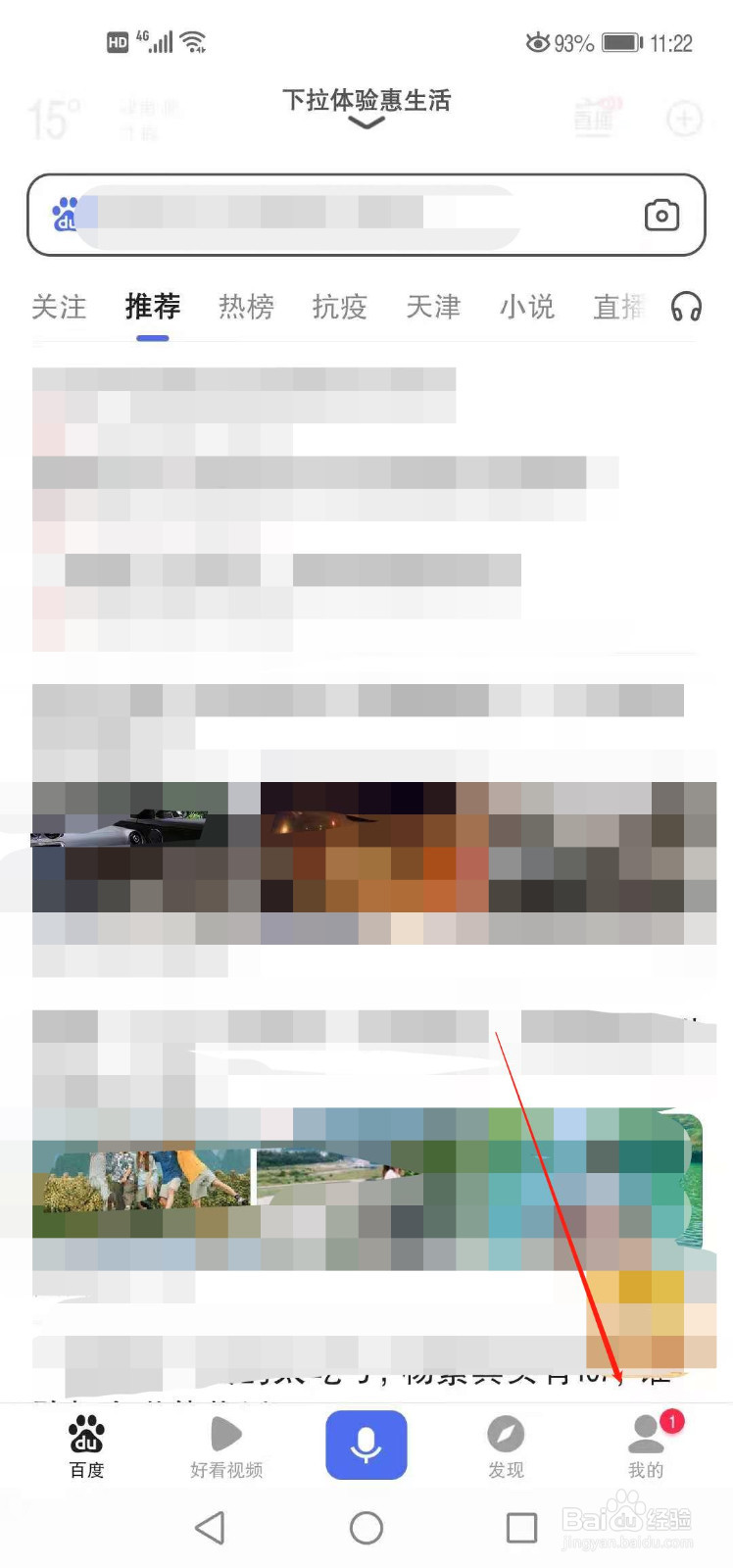 百度浏览器如何查看自己收藏的文章