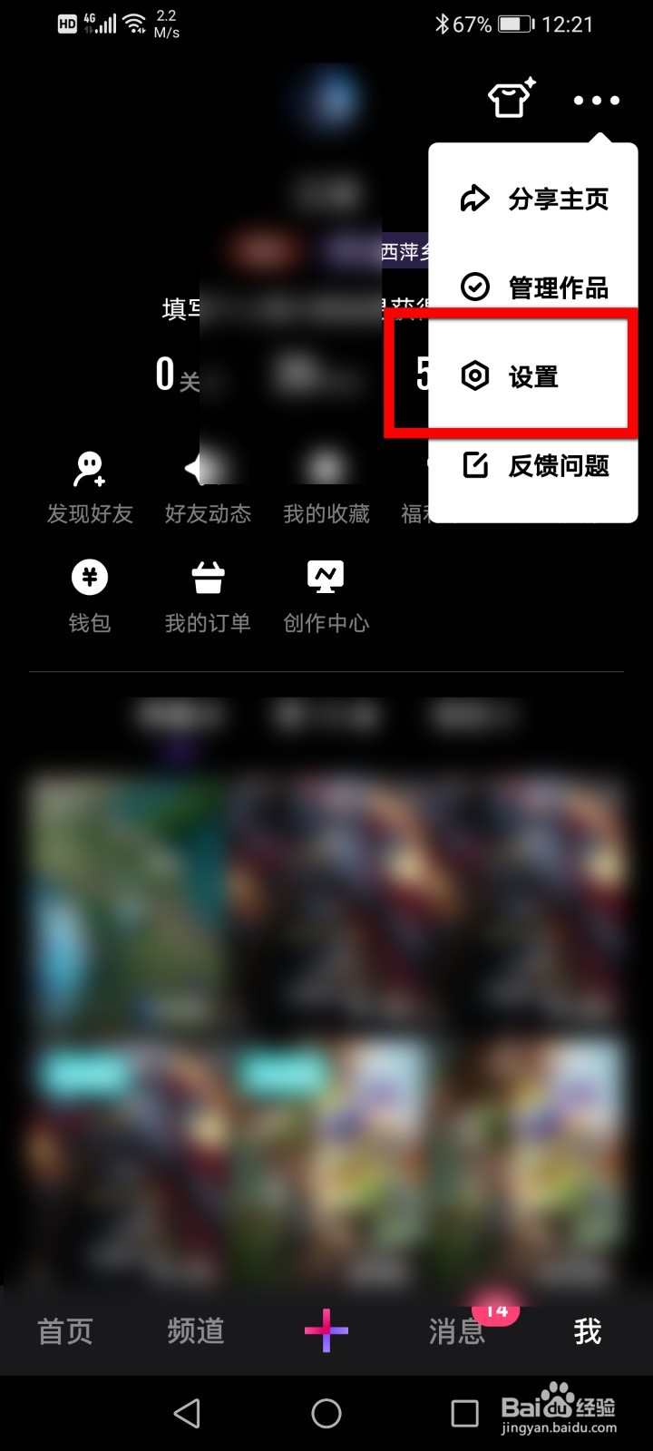 微视APP怎么删除作品？
