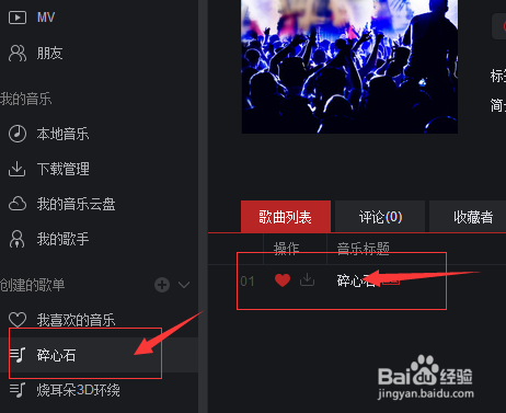 怎么把在网易云音乐听到的歌曲保存下来。
