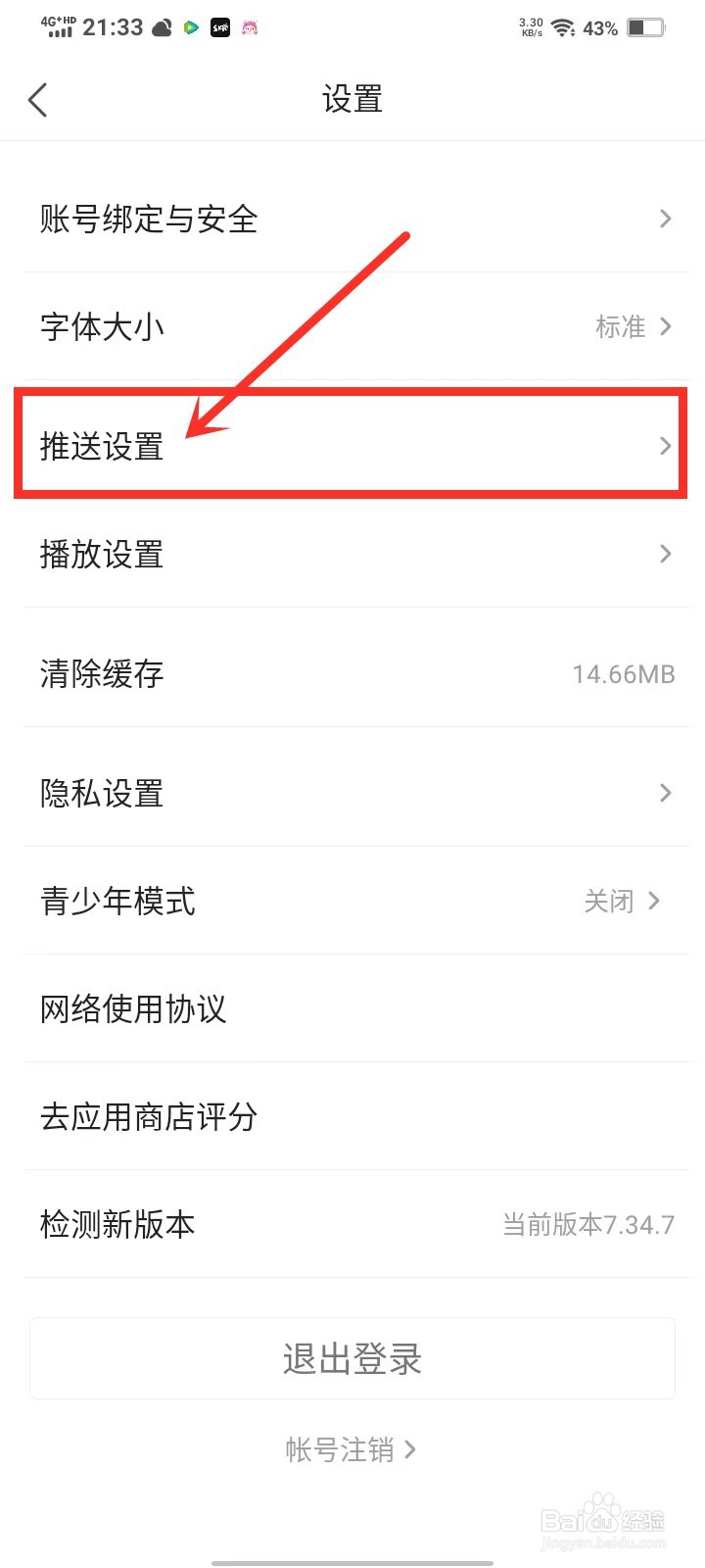 凤凰视频app怎么设置消息免打扰