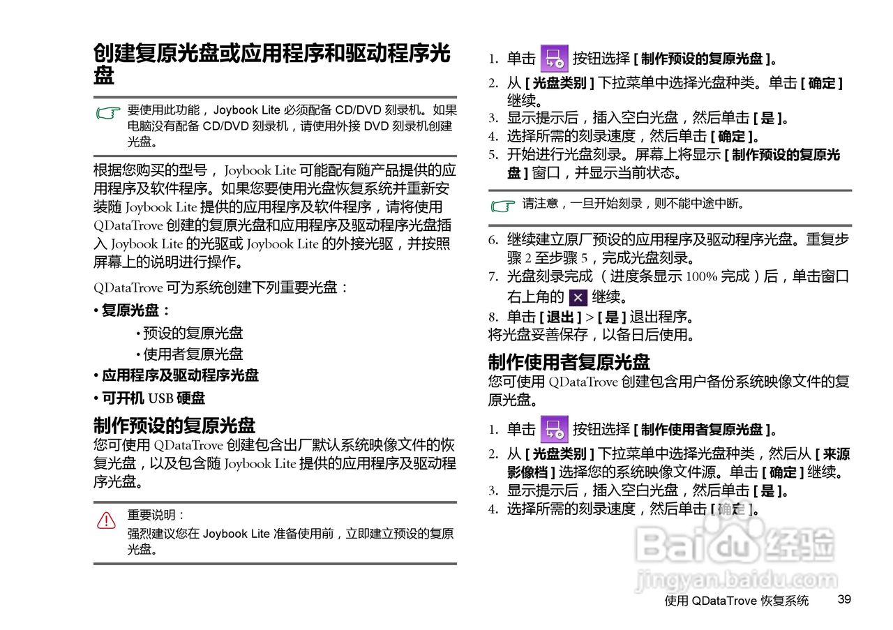 明基U121笔记本电脑使用说明书:[5]