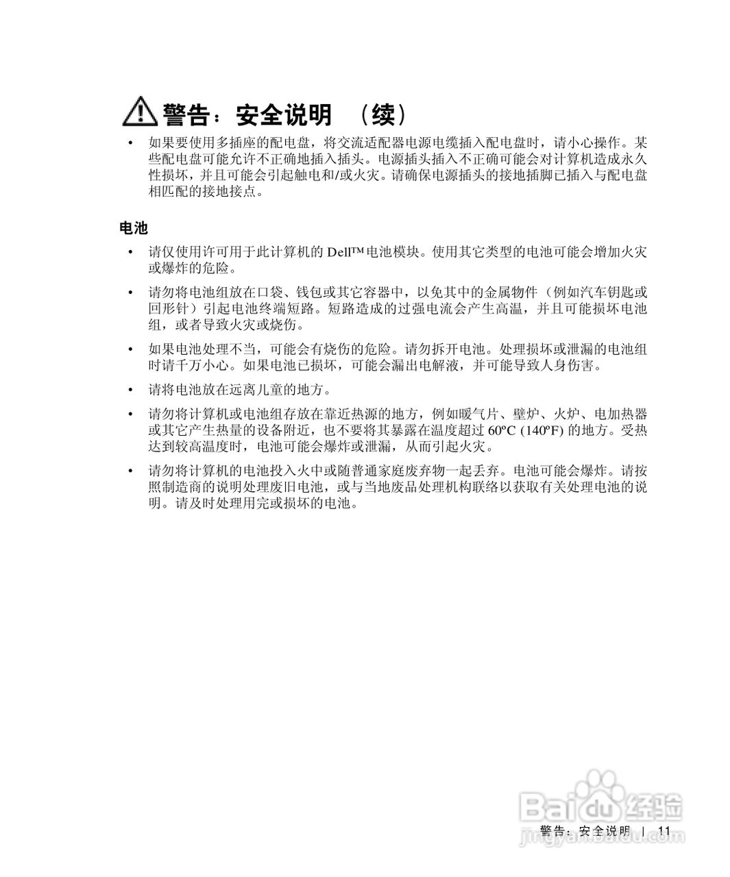 戴尔Inspiron 1100笔记本使用说明书:[2]