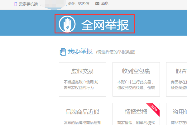 某网店违反广告法，使用大量的极限词，全网首款，绝对，最佳，全能，应该怎么举报呢