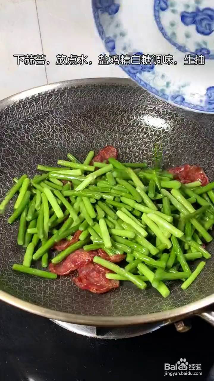 如何制作好吃下饭的蒜苔炒香肠