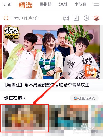 腾讯视频取消追剧方法汇总