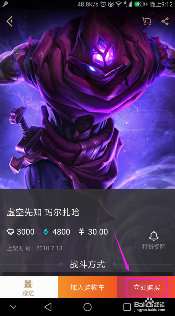 手机上怎么购买英雄联盟的英雄