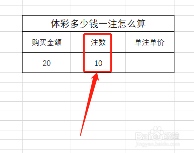 体彩多少钱一注怎么算