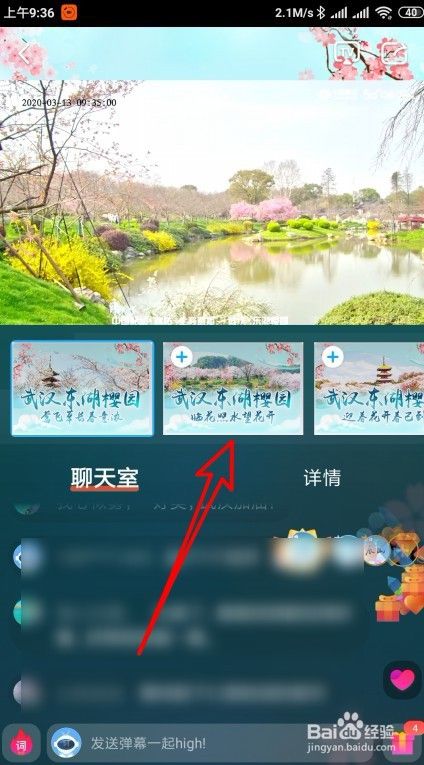 武汉大学开通云赏樱直播频道入口在哪里
