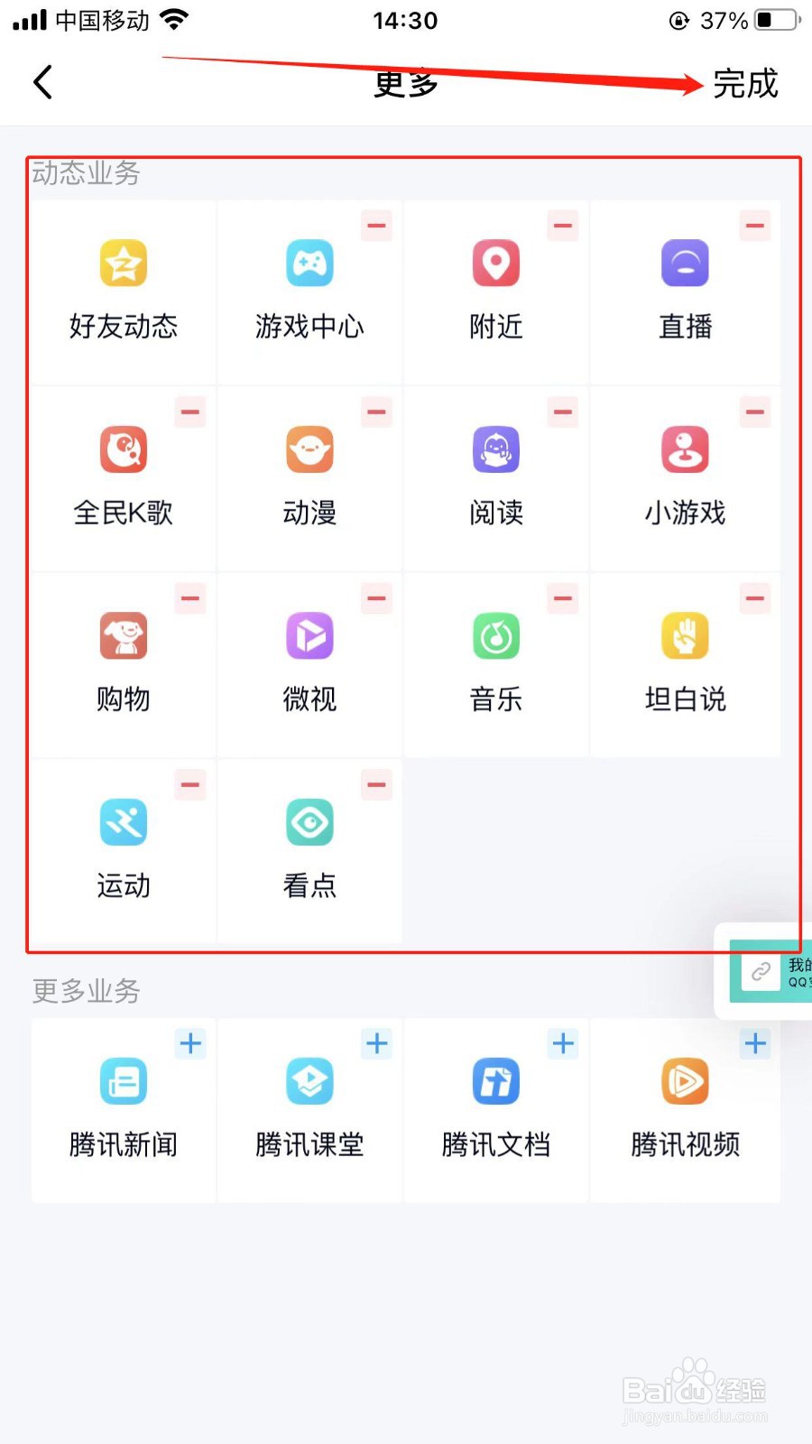 手机版QQ怎么删除多余的APP软件
