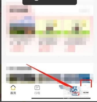 怎样找到广之旅易起行app更新