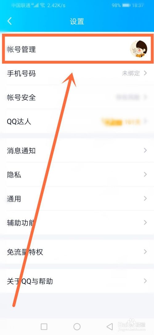 怎么关联QQ好友？